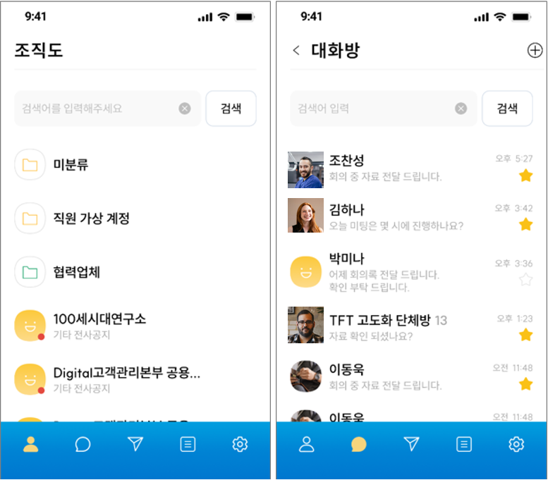 PC 메신저